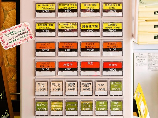 in EZO 南郷店 | 店舗メニュー