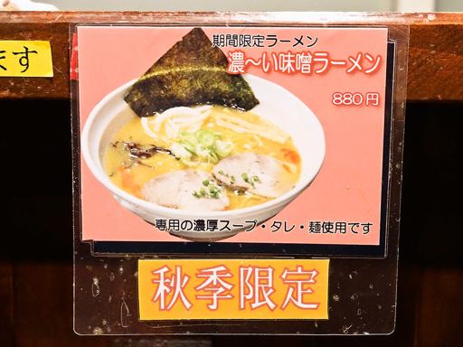 ラーメン桜香 | 店舗メニュー