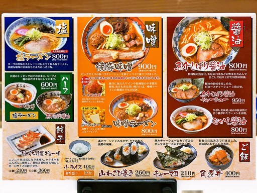 弟子屈ラーメン 札幌北広島店 | 店舗メニュー