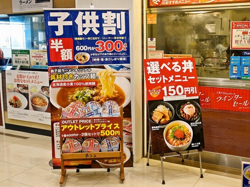 弟子屈ラーメン 札幌北広島店 | 店舗メニュー