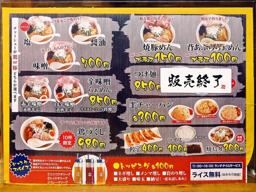 麺屋 空 | 店舗メニュー