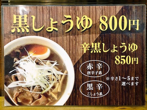 麺屋 空 | 店舗メニュー