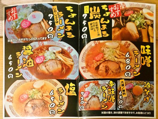 ラーメンちょんまる／焼鳥かしわや | 店舗メニュー