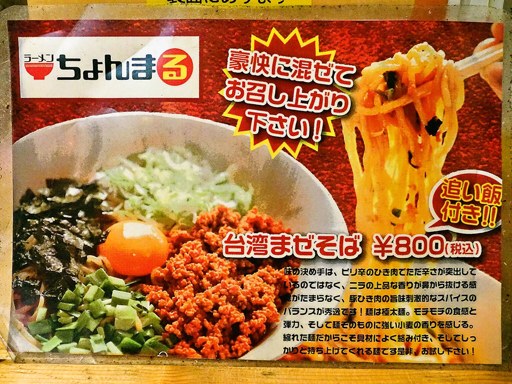 ラーメンちょんまる／焼鳥かしわや | 店舗メニュー