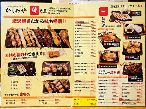 ラーメンちょんまる／焼鳥かしわや | 店舗メニュー