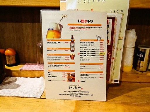 ラーメンちょんまる／焼鳥かしわや | 店舗メニュー