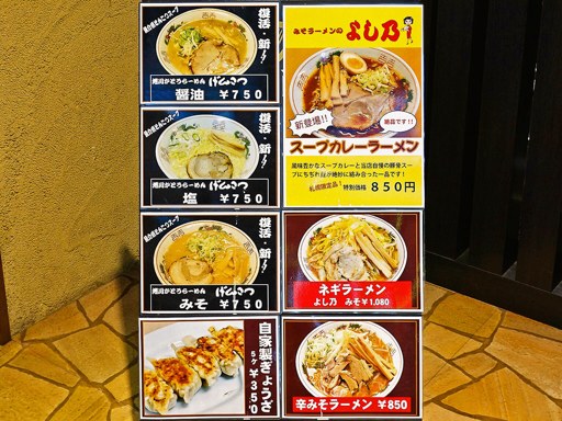 みそラーメンの よし乃 テレビ塔地下店 | 店舗メニュー