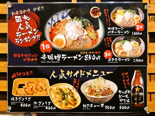 麺屋 國光 | 店舗メニュー
