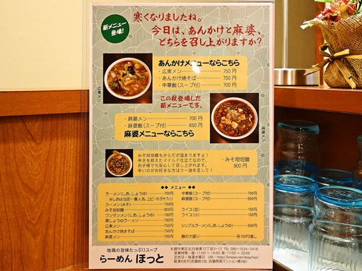 らーめん ほっと | 店舗メニュー