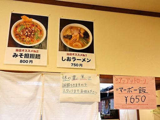らーめん ほっと | 店舗メニュー