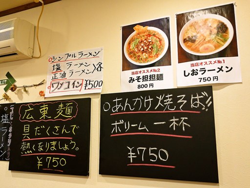 らーめん ほっと | 店舗メニュー