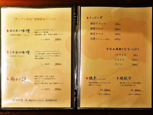 和中華と麺 丹陽 | 店舗メニュー