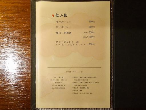 和中華と麺 丹陽 | 店舗メニュー