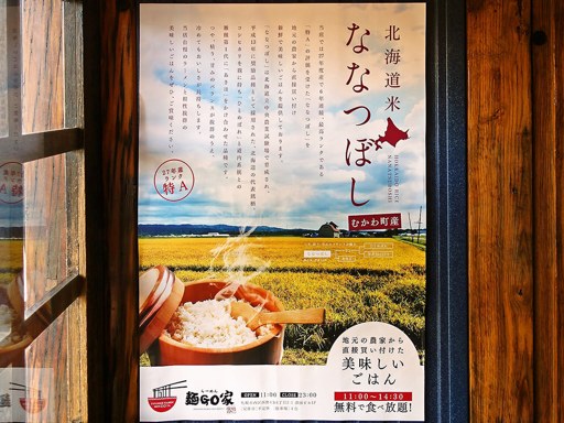 らーめん 麺GO家 西野本店 | 店舗メニュー