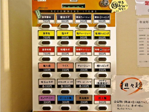 らーめん たく家 | 店舗メニュー