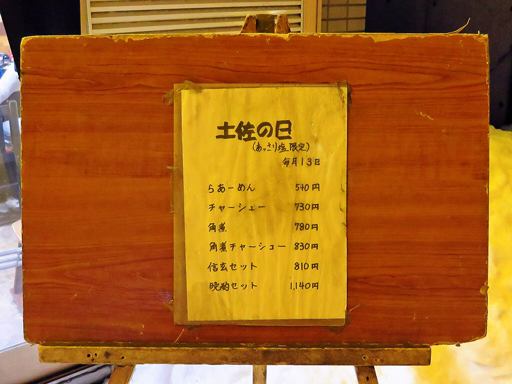 らーめん信玄 南6条店 | 店舗メニュー