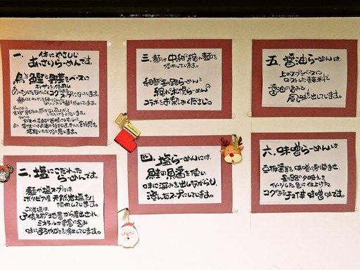 らーめん 逍遥亭 | 店舗メニュー
