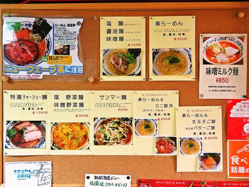 らーめん 逍遥亭 | 店舗メニュー