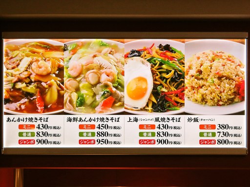すすきの名物 あんかけ焼きそば・炒飯 by満龍 | 店舗メニュー