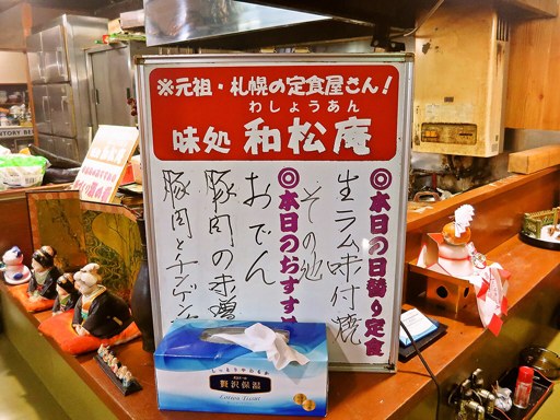 味処 和松庵 | 店舗メニュー