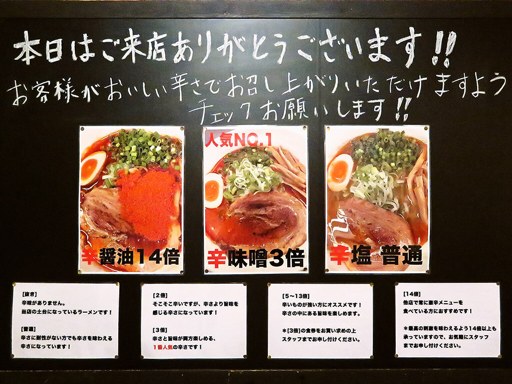 辛いラーメン14 新ラーメン横丁店 | 店舗メニュー