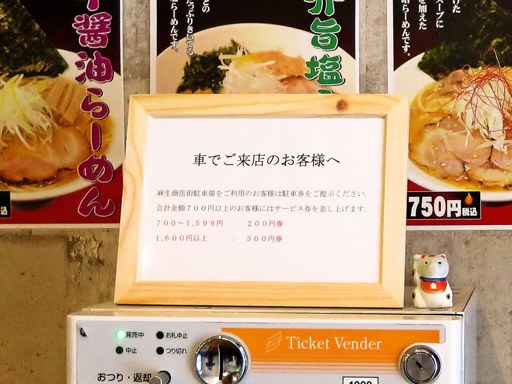 麺屋 あさ蔵 | 駐車場案内