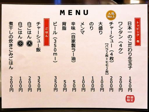 ラーメン ツバメ | 店舗メニュー