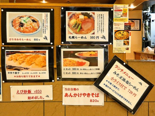らーめん 青龍 | 店舗メニュー