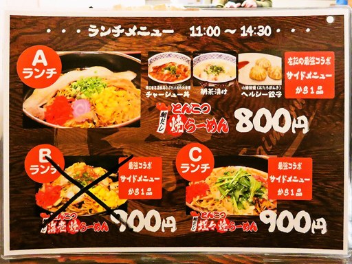 鯛だしとんこつ焼らーめん 祭まる | 店舗メニュー