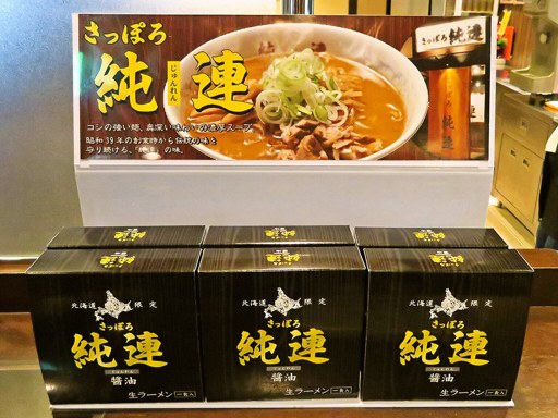 さっぽろ純連 札幌店 | 店舗メニュー