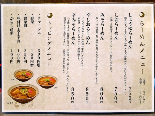 らーめん 三日月 | 店舗メニュー