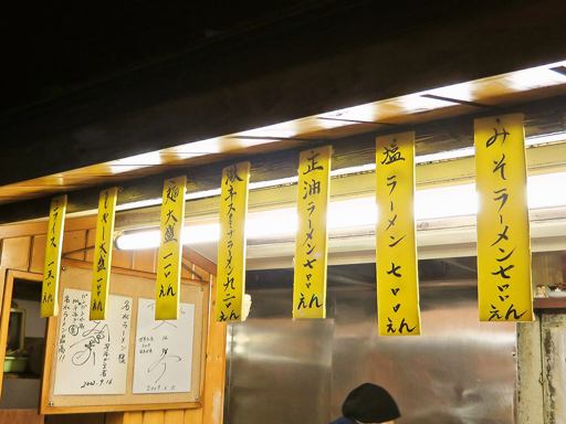 名水ラーメン 厚別店 | 店舗メニュー