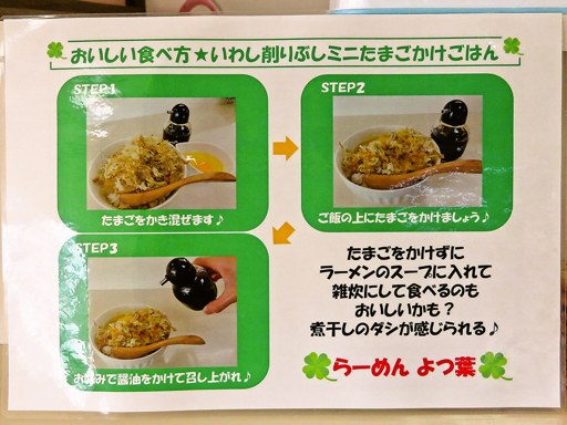 らーめん よつ葉 | 店舗メニュー
