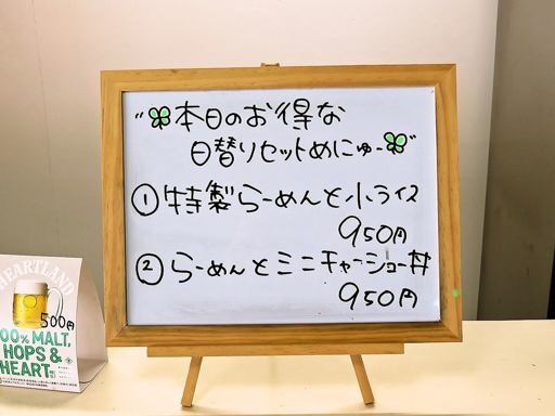 らーめん よつ葉 | 店舗メニュー