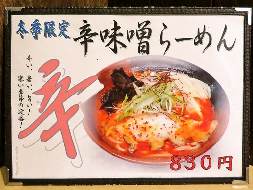 麺屋 中山商店 | 店舗メニュー