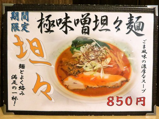 麺屋 中山商店 | 店舗メニュー