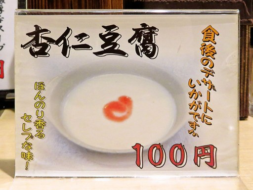麺屋 中山商店 | 店舗メニュー