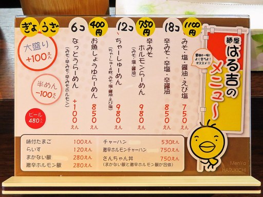 麺屋 はる吉 | 店舗メニュー