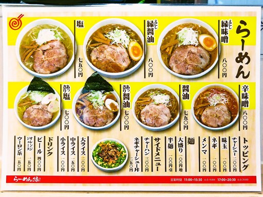 らーめん 縁 | 店舗メニュー