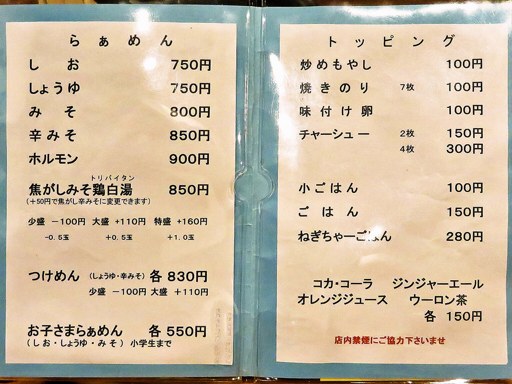 らあめん しんば | 店舗メニュー