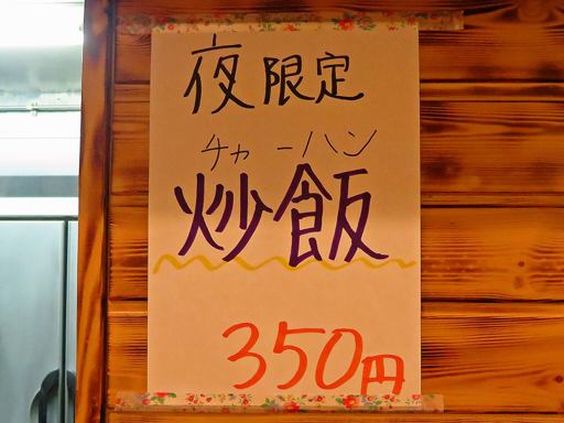 らあめん しんば | 店舗メニュー