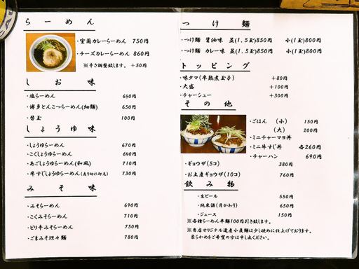 とんこつらーめん じぇんとる麺 中島店 | 店舗メニュー