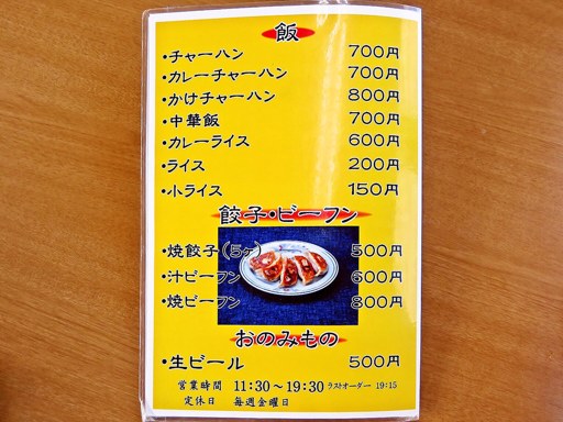 ラーメン りんさん | 店舗メニュー