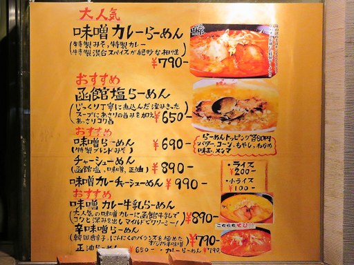 らーめん＆カレー ぱんだ | 店舗メニュー