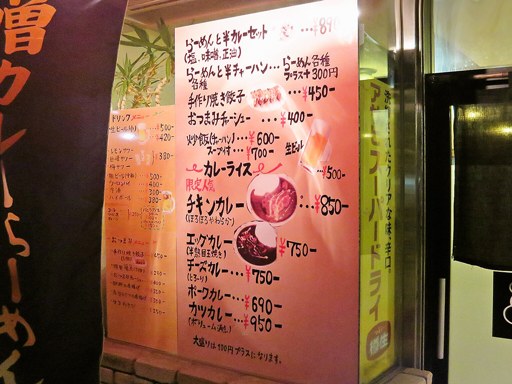 らーめん＆カレー ぱんだ | 店舗メニュー