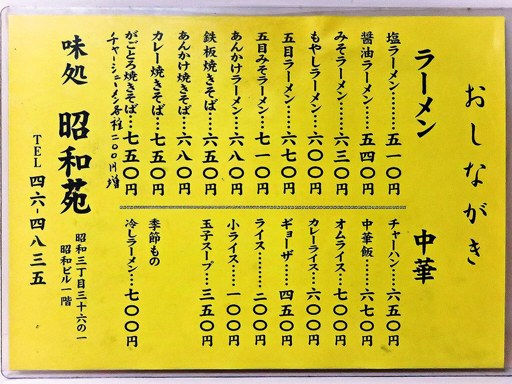味処 昭和苑 | 店舗メニュー