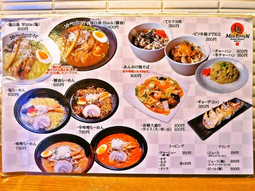 麺 TEPPEN | 店舗メニュー