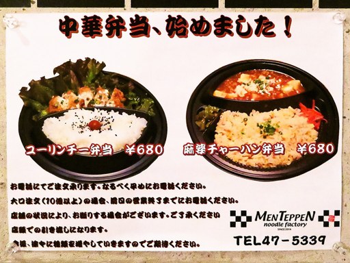 麺 TEPPEN | 店舗メニュー