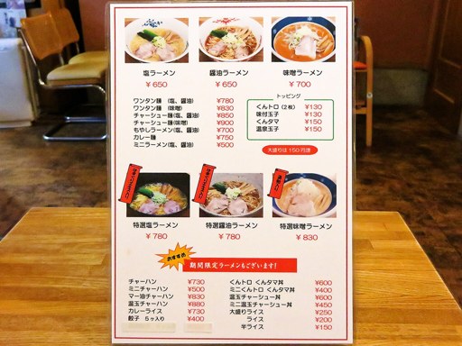 麺 つるつる亭 | 店舗メニュー