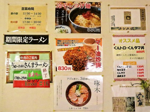 麺 つるつる亭 | 店舗メニュー